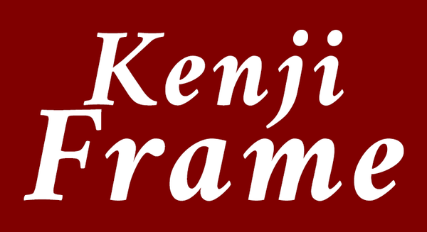 Kenji Frame